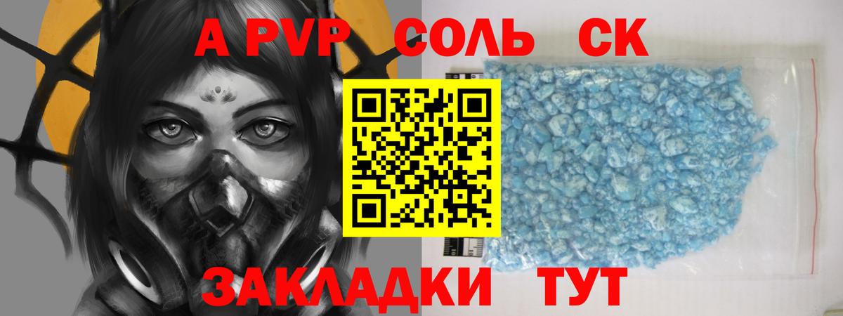 Альфа ПВП Соль  Вход с VPN  APVP Crystall  Осинники 