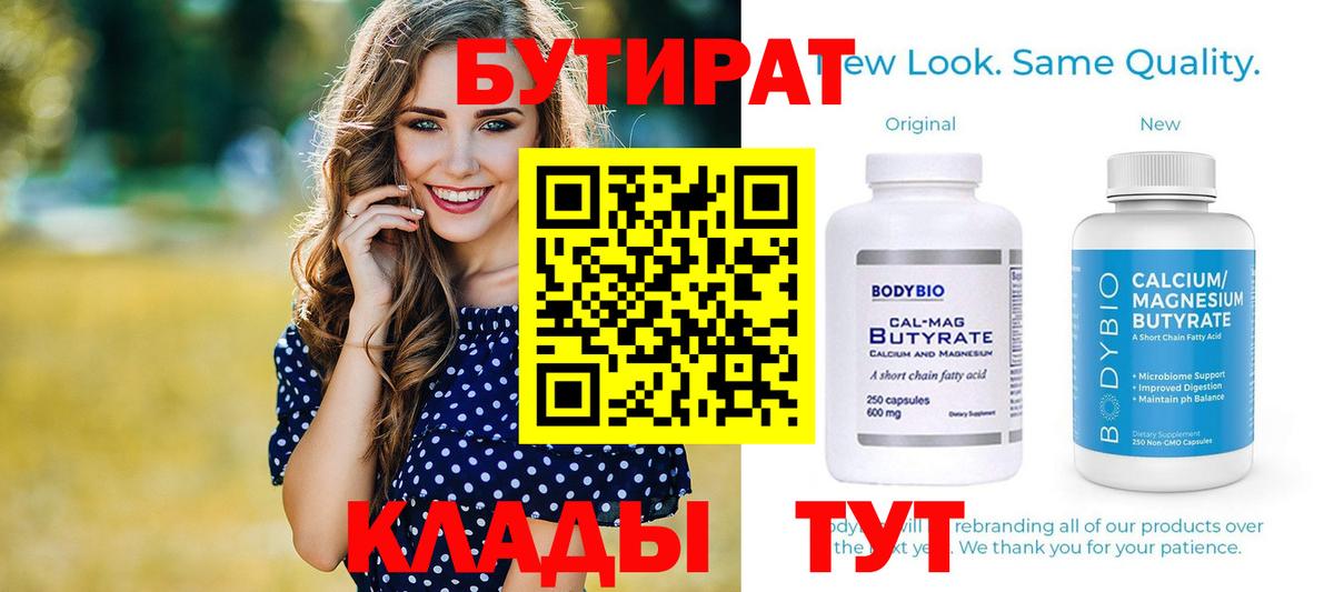БУТИРАТ GHB  Бутират  Осинники  Вход с VPN 