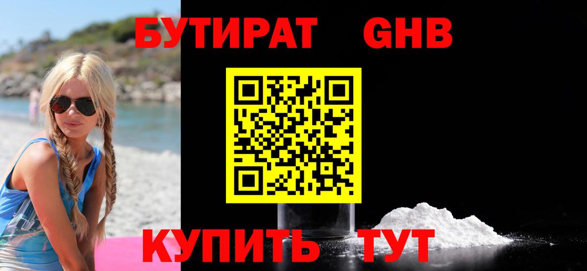 Бутират буратино Осинники
