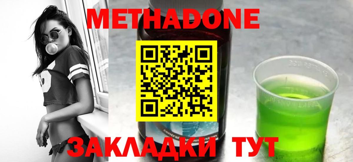 Метадон VHQ Осинники