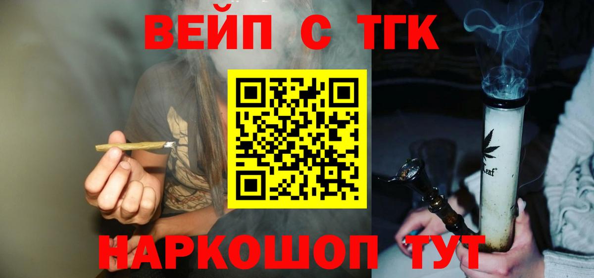 ТГК вейп Осинники